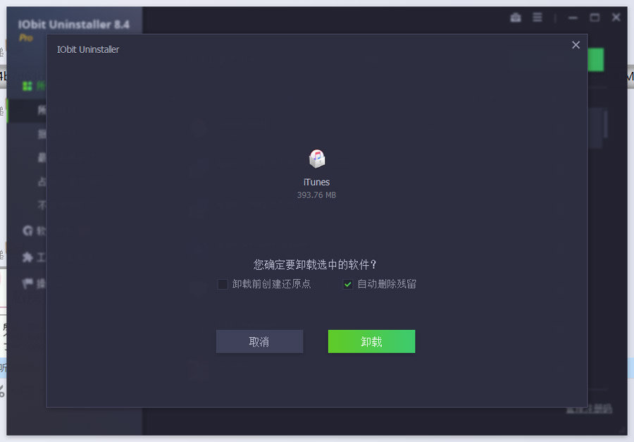 卸载工具 IObit Uninstaller PRO v13.2.0.5 免激活便携版