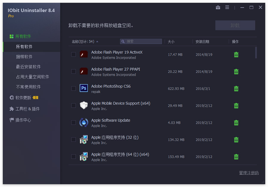 卸载工具 IObit Uninstaller PRO v13.2.0.5 免激活便携版
