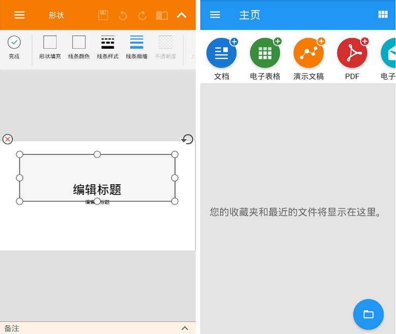 移动办公软件OfficeSuite Pro v15.5.56393 高级版-第2张图片-分享迷 移动办公软件OfficeSuite Pro v15.5.56393 高级版-第2张图片-分享迷