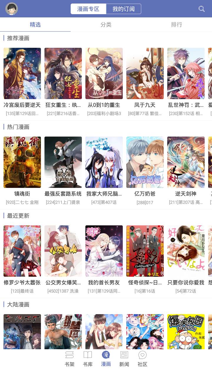 石头阅读 iOS+安卓 免费看全网小说与漫画-第3张图片-分享迷 石头阅读 iOS+安卓 免费看全网小说与漫画-第3张图片-分享迷