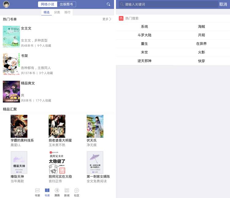 石头阅读 iOS+安卓 免费看全网小说与漫画-第1张图片-分享迷 石头阅读 iOS+安卓 免费看全网小说与漫画-第1张图片-分享迷