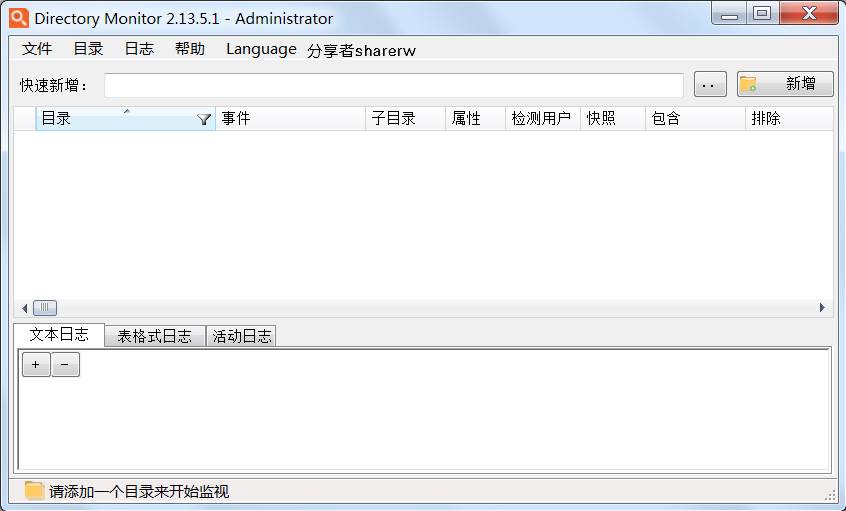 文件夹监控Directory Monitor 2.13.5.1 便携版-第1张图片-分享迷