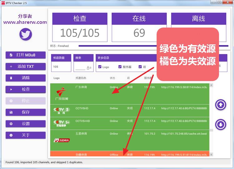 IPTV Checker 2.5汉化版 直播源检测工具-第2张图片-分享迷 IPTV Checker 2.5汉化版 直播源检测工具-第2张图片-分享迷