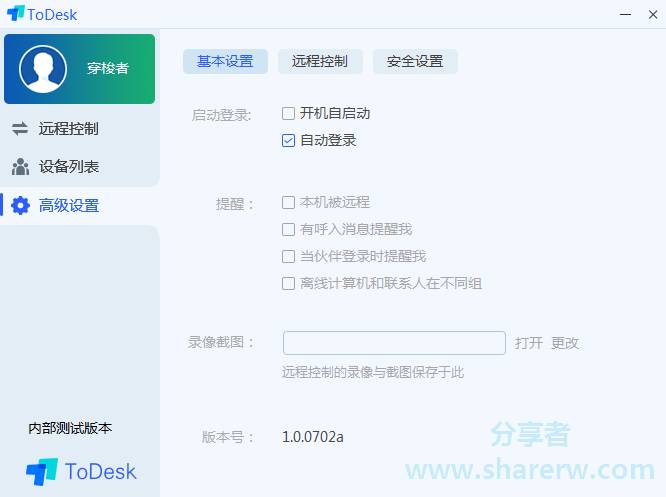 ToDesk 2.0.0.1 Win+Mac+ios+安卓 远程控制 极致流畅 永久免费-第2张图片-分享迷