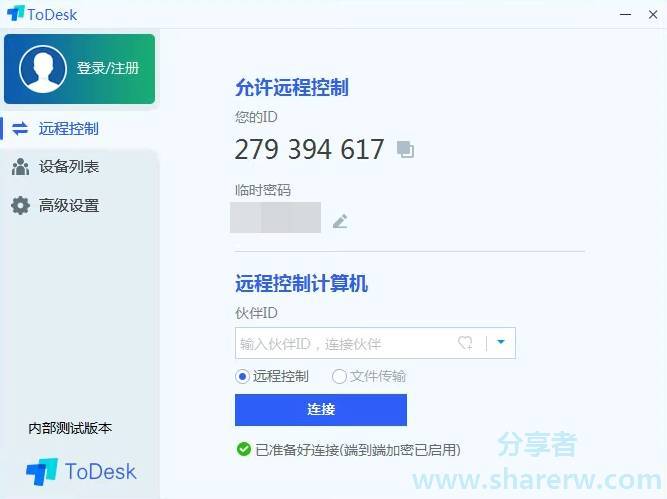 ToDesk 2.0.0.1 Win+Mac+ios+安卓 远程控制 极致流畅 永久免费-第1张图片-分享迷