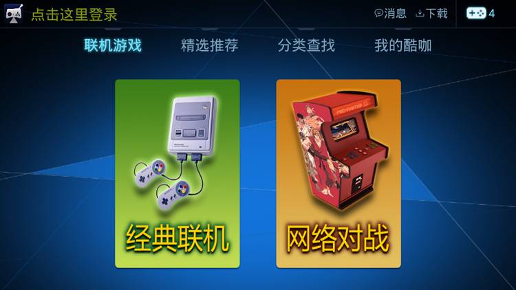 酷咖游戏 解锁各类经典游戏 支持手柄 -第3张图片-分享迷