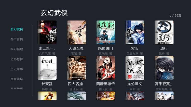 熊猫阅读TV v2.0.0 资源丰富 体验大屏阅读-第4张图片-分享迷