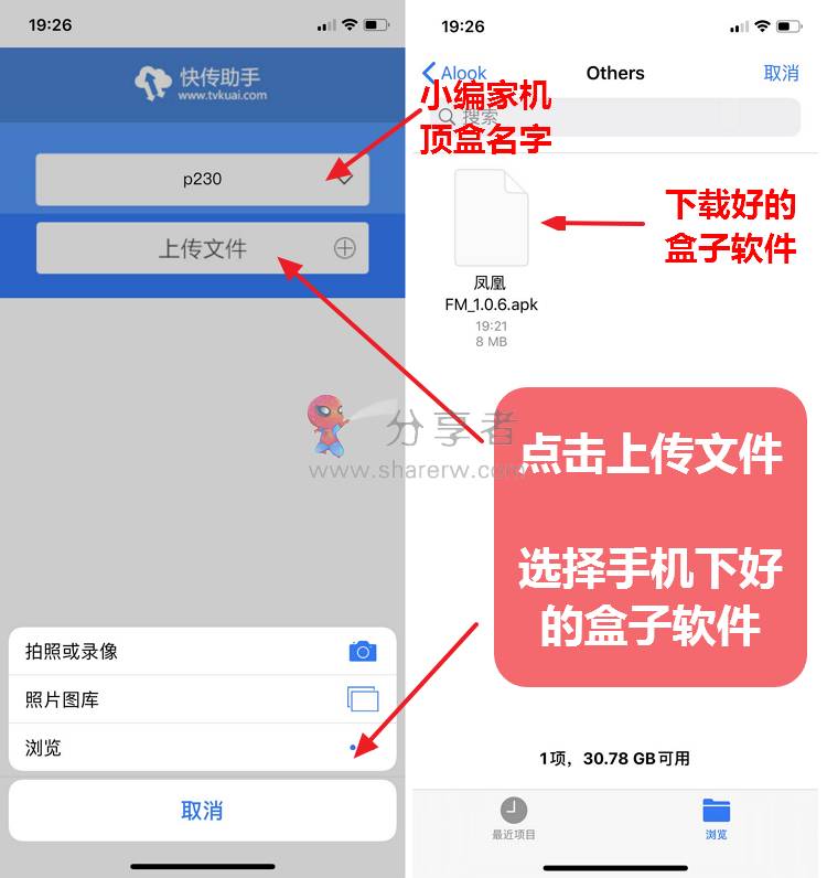 快传助手 盒子软件安装就用它 目前最好用-第2张图片-分享迷