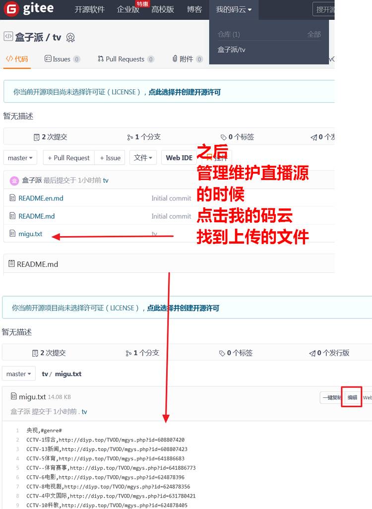 直播源网络链接制作教程-第11张图片-分享迷