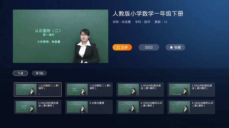 小学同步培优TV 解锁会员-第2张图片-分享迷