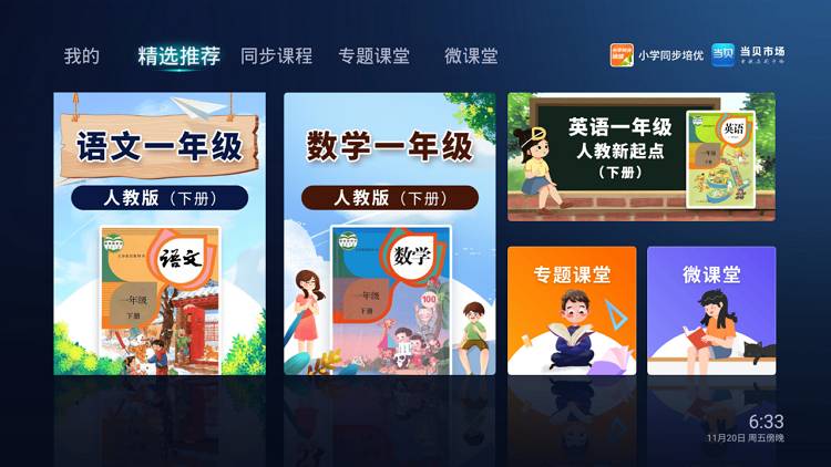 小学同步培优TV 解锁会员-第1张图片-分享迷
