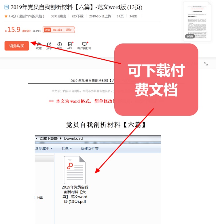 文库下载器BY小叶 支持多平台下载 -第2张图片-分享迷
