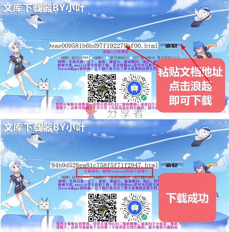 文库下载器BY小叶 支持多平台下载 -第1张图片-分享迷