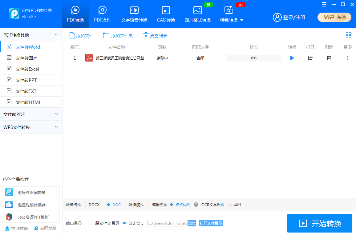 PDF转Word文档转换器-支持OCR图片文字识别-第1张图片-分享迷 PDF转Word文档转换器-支持OCR图片文字识别-第1张图片-分享迷