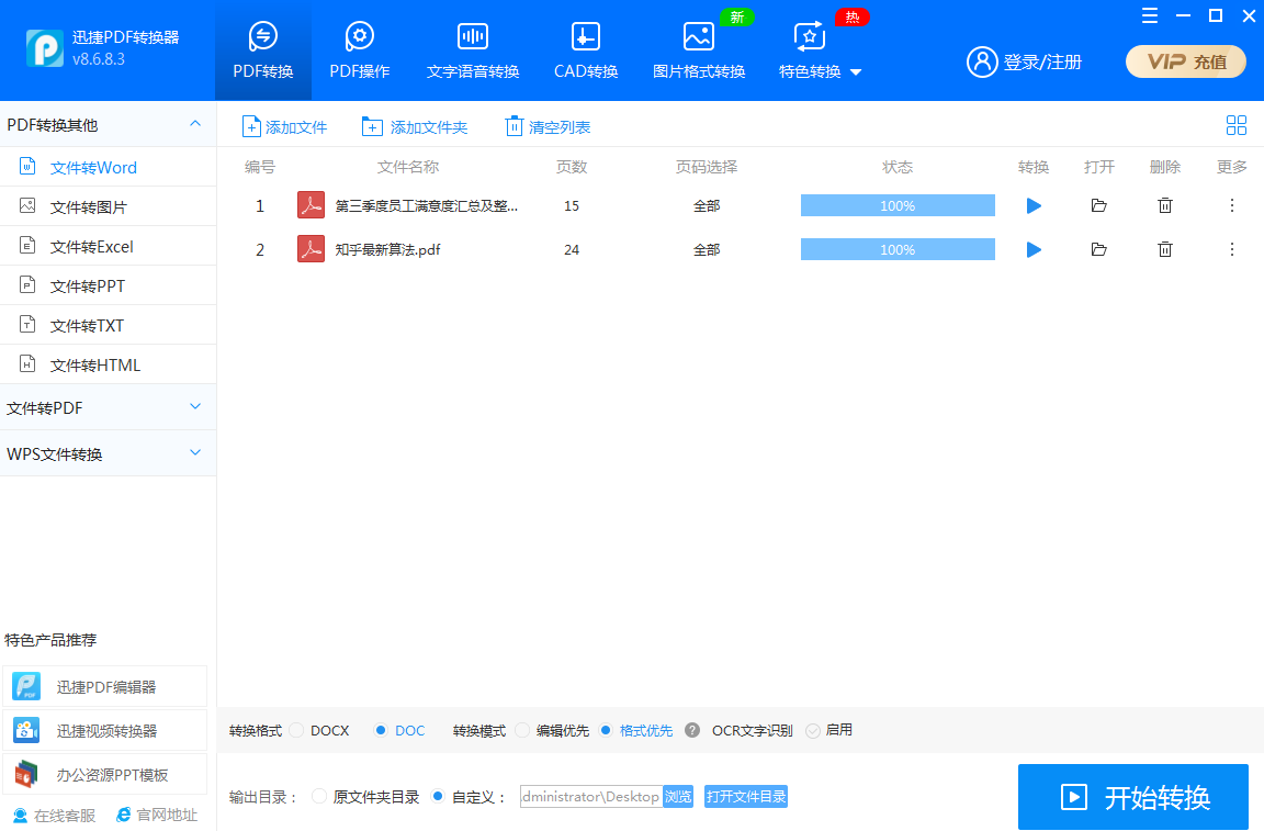 PDF转Word文档转换器-支持OCR图片文字识别-第3张图片-分享迷 PDF转Word文档转换器-支持OCR图片文字识别-第3张图片-分享迷