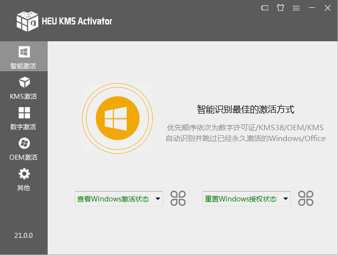 离线激活工具 HEU KMS Activator v63.2.0 全能激活神器-第3张图片-分享迷