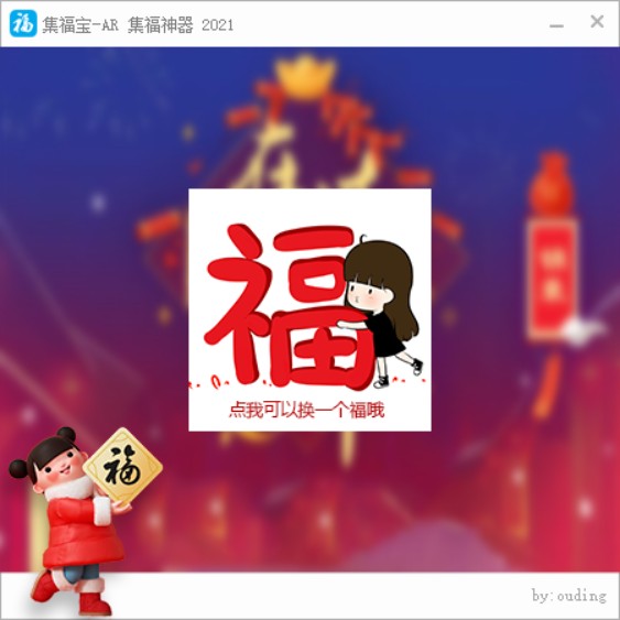 2021支付宝集五福神器+额外福卡扫码器!-第2张图片-分享迷 2021支付宝集五福神器+额外福卡扫码器!-第2张图片-分享迷