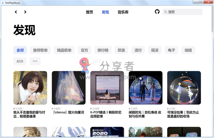 YesPlayMusic 0.4.3 高颜值界面音乐软件 win+Mac-第2张图片-分享迷 YesPlayMusic 0.4.3 高颜值界面音乐软件 win+Mac-第2张图片-分享迷