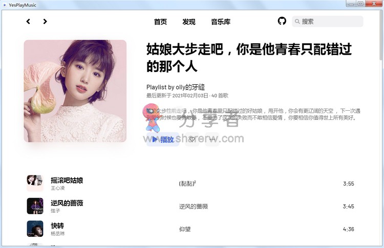 YesPlayMusic 0.4.3 高颜值界面音乐软件 win+Mac-第3张图片-分享迷 YesPlayMusic 0.4.3 高颜值界面音乐软件 win+Mac-第3张图片-分享迷