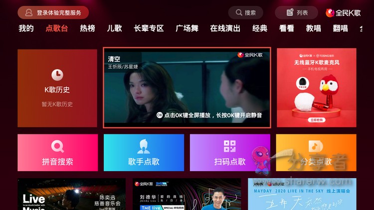 全民K歌 4.2.1.9 VIP精简版 海量歌曲 在家就能K歌-第2张图片-分享迷 全民K歌 4.2.1.9 VIP精简版 海量歌曲 在家就能K歌-第2张图片-分享迷