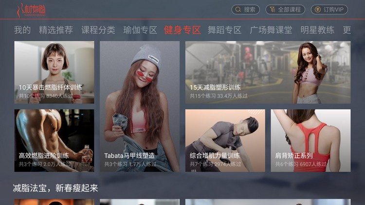 身材有道 6.1.2 VIP版 健身|舞蹈|瑜伽-第2张图片-分享迷
