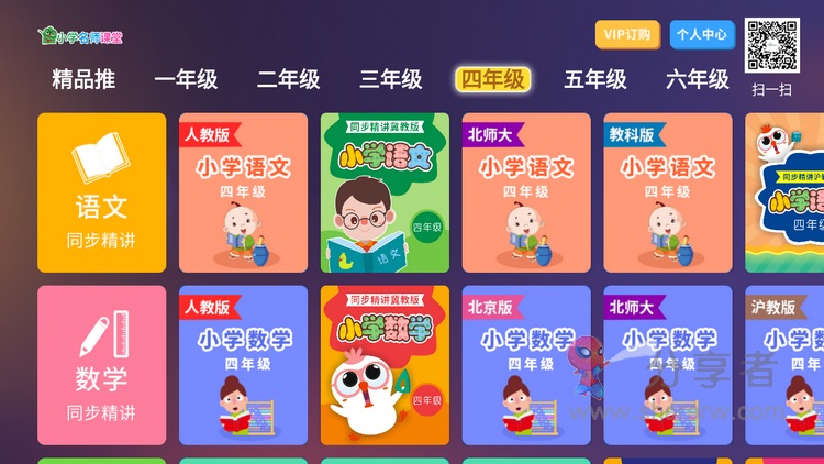 小学名师课堂TV 无限制版-第3张图片-分享迷 小学名师课堂TV 无限制版-第3张图片-分享迷