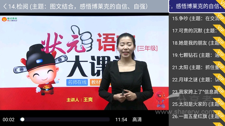 小学名师课堂TV 无限制版-第2张图片-分享迷 小学名师课堂TV 无限制版-第2张图片-分享迷