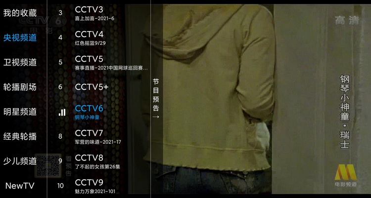 DIYP影音经典版 强大且良心的盒子直播-第1张图片-分享迷