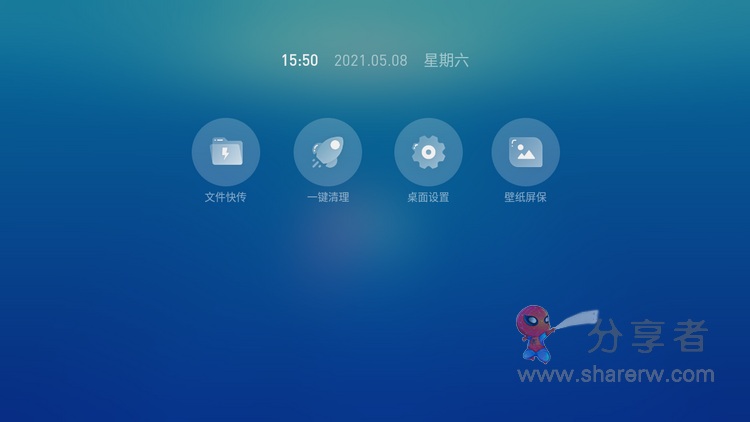 当贝桌面TV 3.3.6 完美修改版 非常好的盒子桌面-第2张图片-分享迷