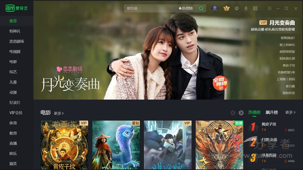 爱奇艺PC版 v12.1.5.7769 去广告绿色版-第1张图片-分享迷