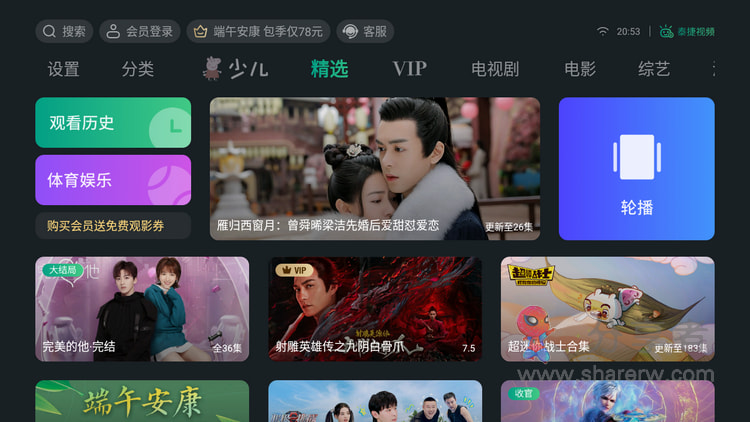 泰捷视频TV 5.1.1.1 去广告去更新版 海量免费资源 可看4K-第1张图片-分享迷 泰捷视频TV 5.1.1.1 去广告去更新版 海量免费资源 可看4K-第1张图片-分享迷