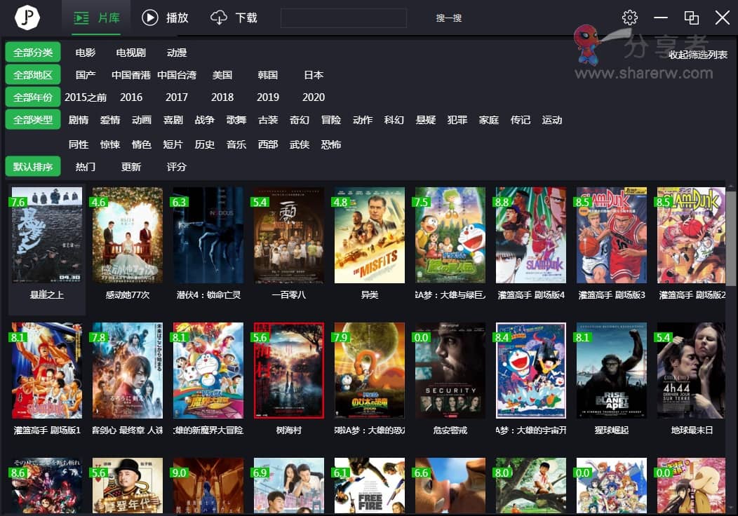 荐片播放器 v3.230 流畅高画质 支持PC+iOS+安卓-第1张图片-分享迷