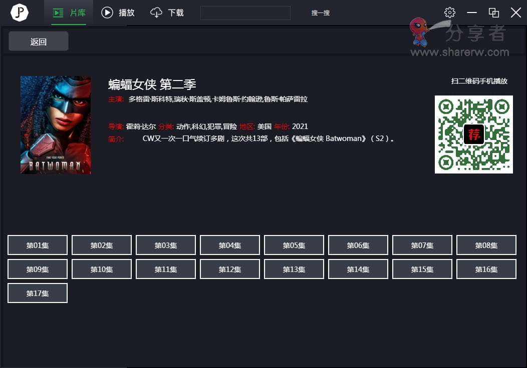 荐片播放器 v3.230 流畅高画质 支持PC+iOS+安卓-第2张图片-分享迷