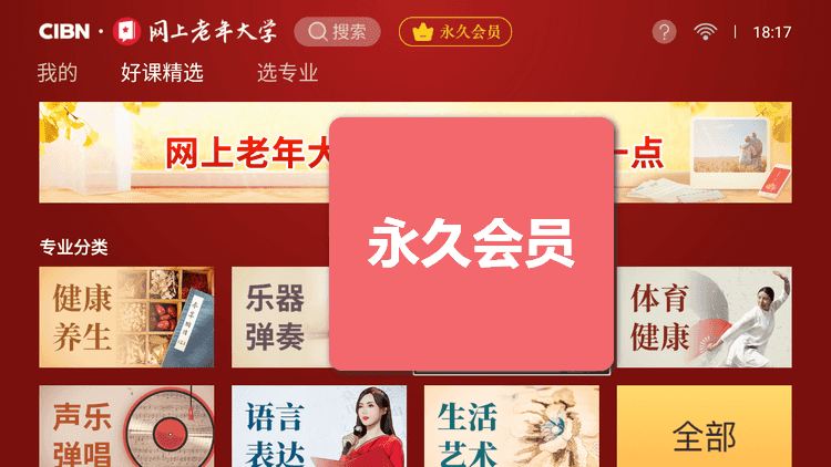 老年大学TV 永久会员-第1张图片-分享迷 老年大学TV 永久会员-第1张图片-分享迷