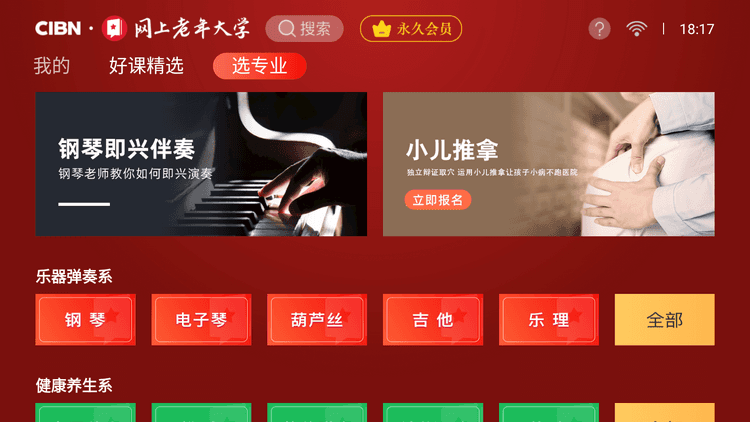 老年大学TV 永久会员-第2张图片-分享迷 老年大学TV 永久会员-第2张图片-分享迷
