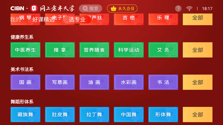 老年大学TV 永久会员-第3张图片-分享迷 老年大学TV 永久会员-第3张图片-分享迷