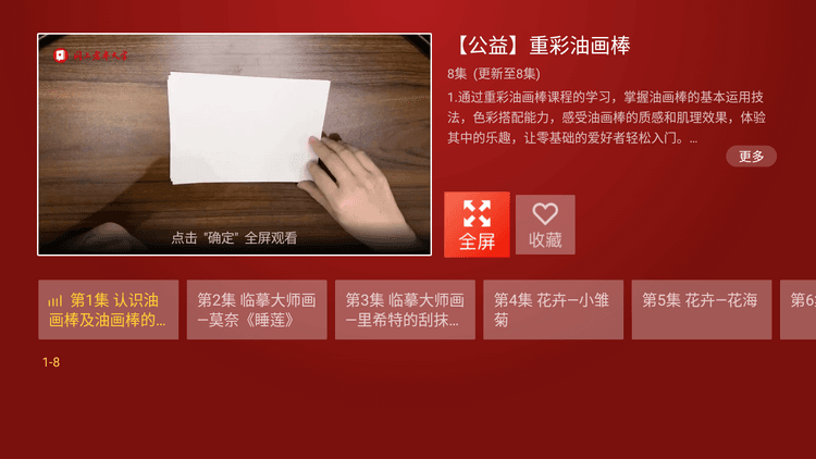 老年大学TV 永久会员-第4张图片-分享迷 老年大学TV 永久会员-第4张图片-分享迷