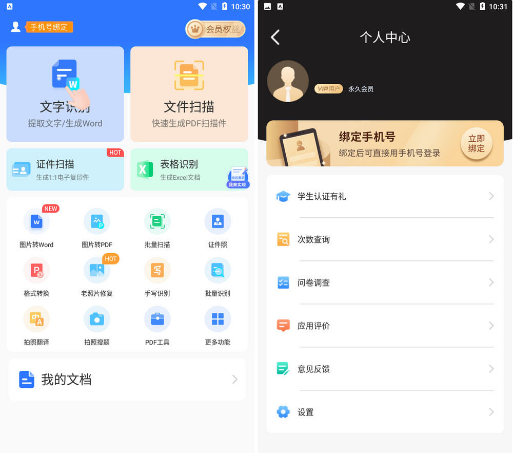 扫描君(全能扫描王) TENCENT.6.8.05 免登陆VIP版-第1张图片-分享迷 扫描君(全能扫描王) TENCENT.6.8.05 免登陆VIP版-第1张图片-分享迷