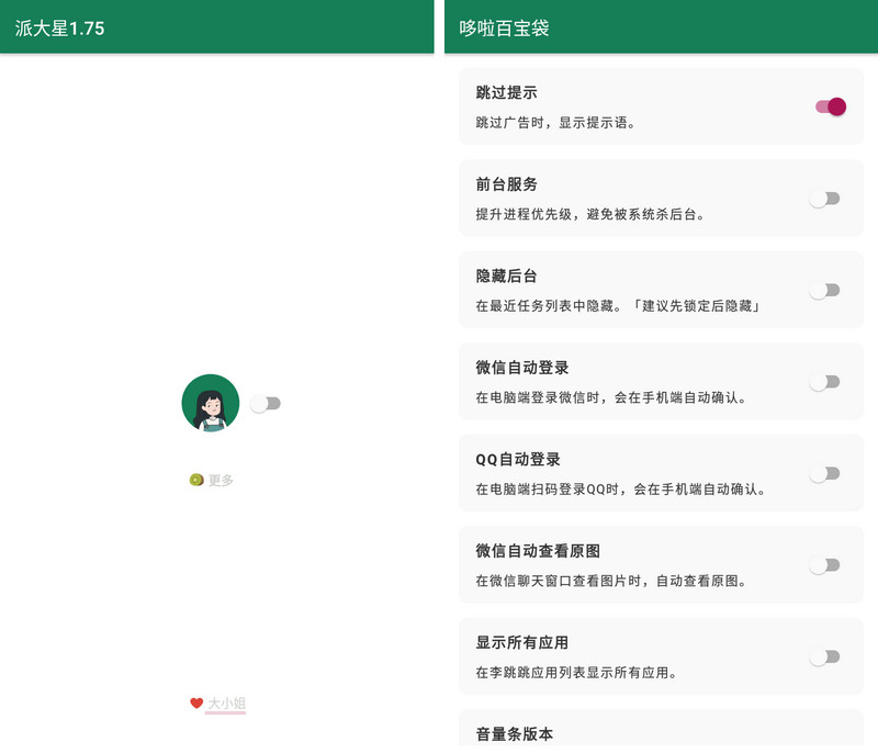 李跳跳 v2.4+规则 自动跳过广告神器|支持安卓12-第1张图片-分享迷