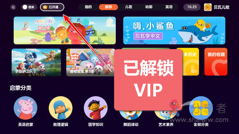 贝瓦儿歌TV 4.0.5 免登录VIP无限制版-第1张图片-分享迷
