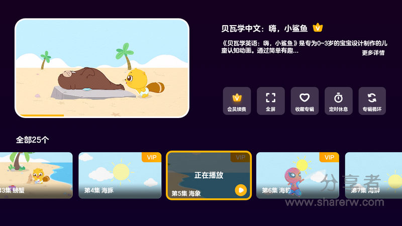贝瓦儿歌TV 4.0.5 免登录VIP无限制版-第2张图片-分享迷