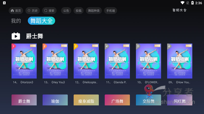 舞蹈大全TV 1.0.0 无广告版-第1张图片-分享迷