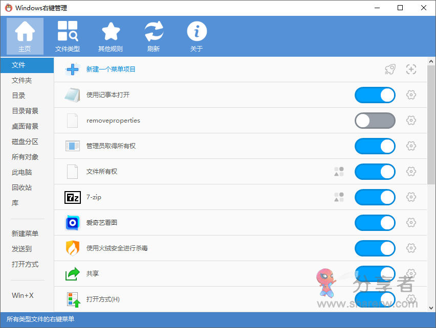 ContextMenuManager 右键管理程序 v3.3.3.1-第1张图片-分享迷 ContextMenuManager 右键管理程序 v3.3.3.1-第1张图片-分享迷