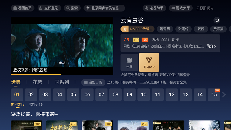 云视听极光(腾讯视频)TV 极速版 v11.6.2.30012 去广告版-第2张图片-分享迷 云视听极光(腾讯视频)TV 极速版 v11.6.2.30012 去广告版-第2张图片-分享迷
