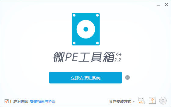 微PE工具箱 v2.3 最纯净好用的pe-第1张图片-分享迷