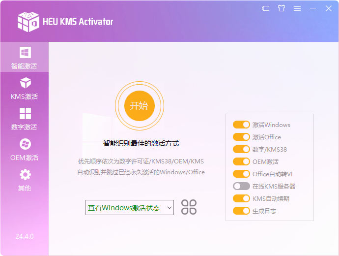 离线激活工具 HEU KMS Activator v63.2.0 全能激活神器-第2张图片-分享迷