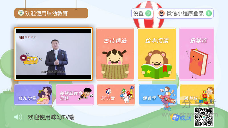 眯幼TV 幼儿教育 无限制使用-第1张图片-分享迷 眯幼TV 幼儿教育 无限制使用-第1张图片-分享迷