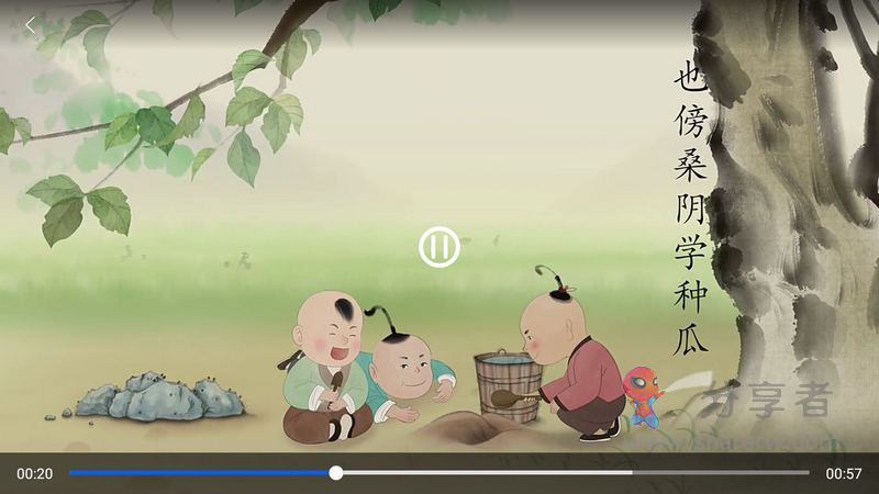 眯幼TV 幼儿教育 无限制使用-第4张图片-分享迷 眯幼TV 幼儿教育 无限制使用-第4张图片-分享迷