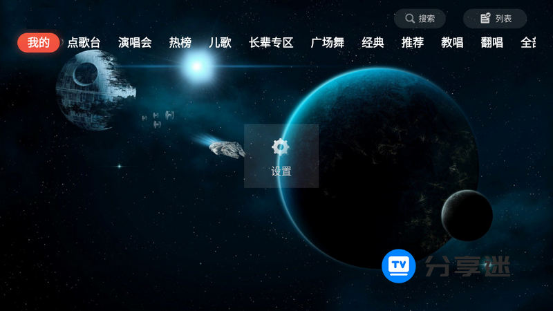 全民K歌 4.2.1.9 VIP精简版 海量歌曲 在家就能K歌-第3张图片-分享迷 全民K歌 4.2.1.9 VIP精简版 海量歌曲 在家就能K歌-第3张图片-分享迷