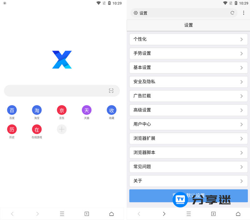 X浏览器 5.3.1 GooglePlay-第1张图片-分享迷 X浏览器 5.3.1 GooglePlay-第1张图片-分享迷